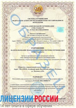 Образец разрешение Новоалтайск Сертификат ISO 22000